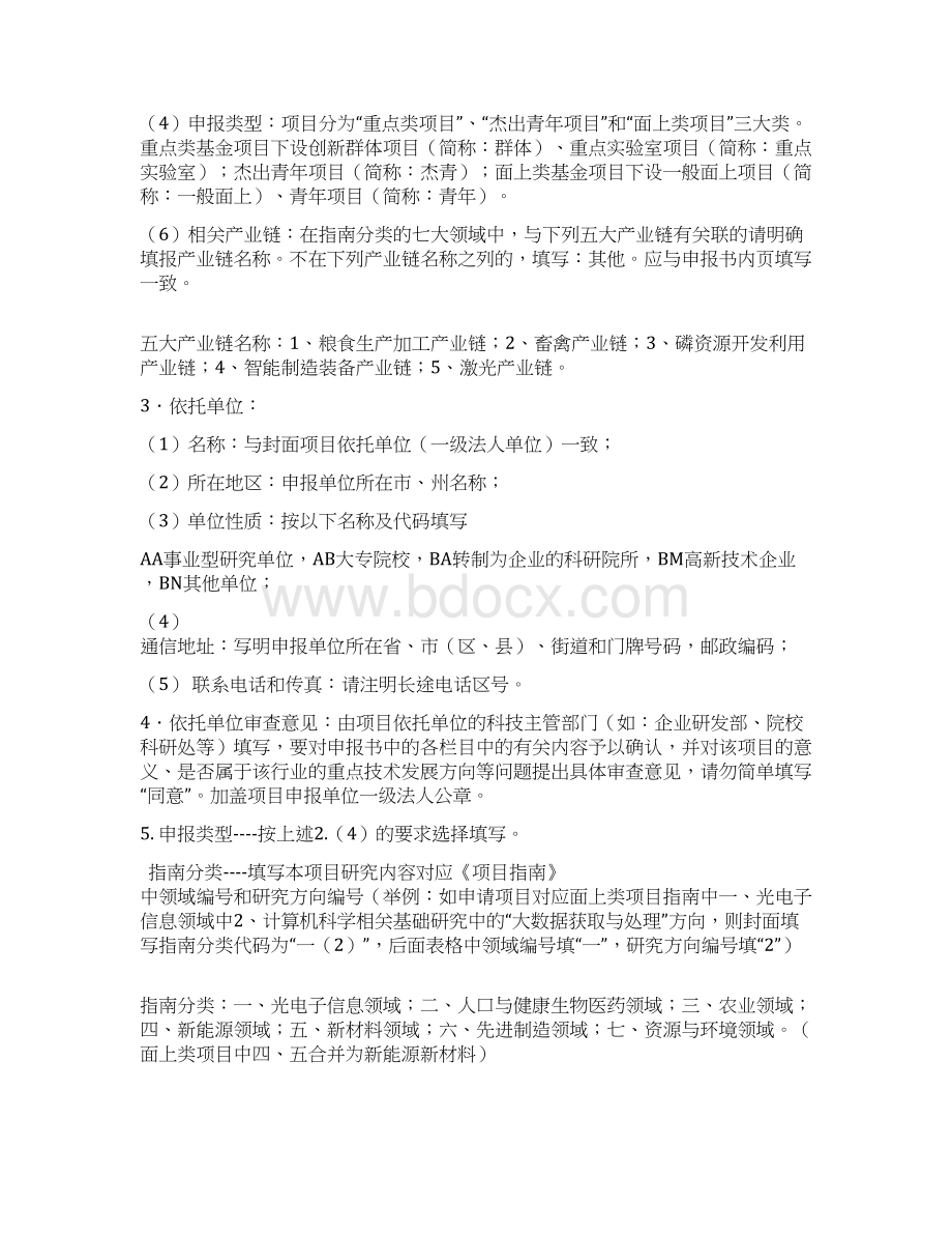 湖北省自然科学基金计划申报书格式.docx_第2页