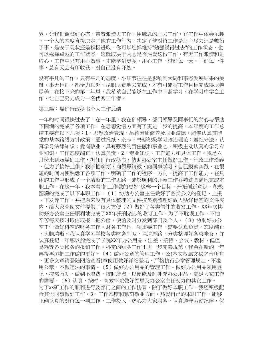 行政秘书个人工作总结.docx_第3页