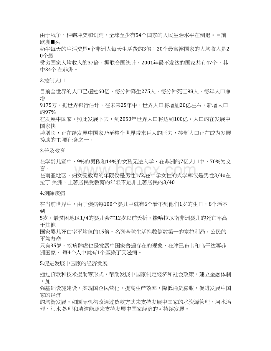 经济课件第七章国际发展援助doc.docx_第2页