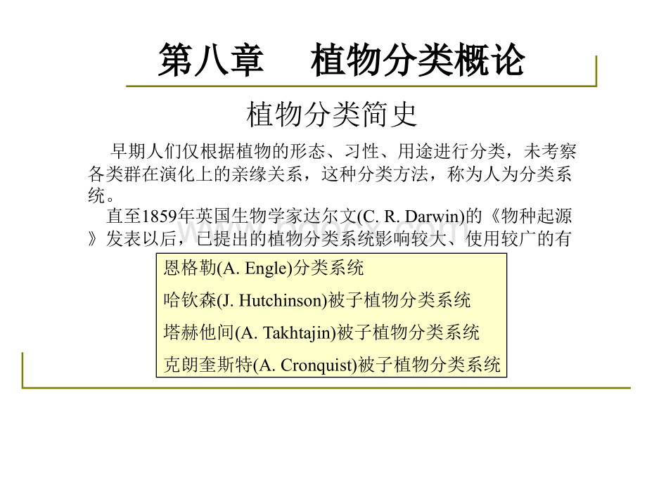 药用植物学-淅江大学08植物分类的概述_精品文档PPT格式课件下载.ppt_第3页