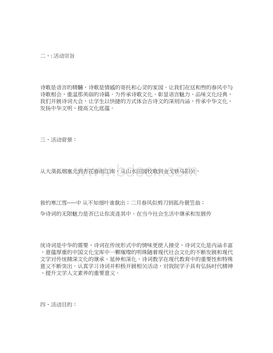 中国诗词大会策划书文档格式.docx_第2页