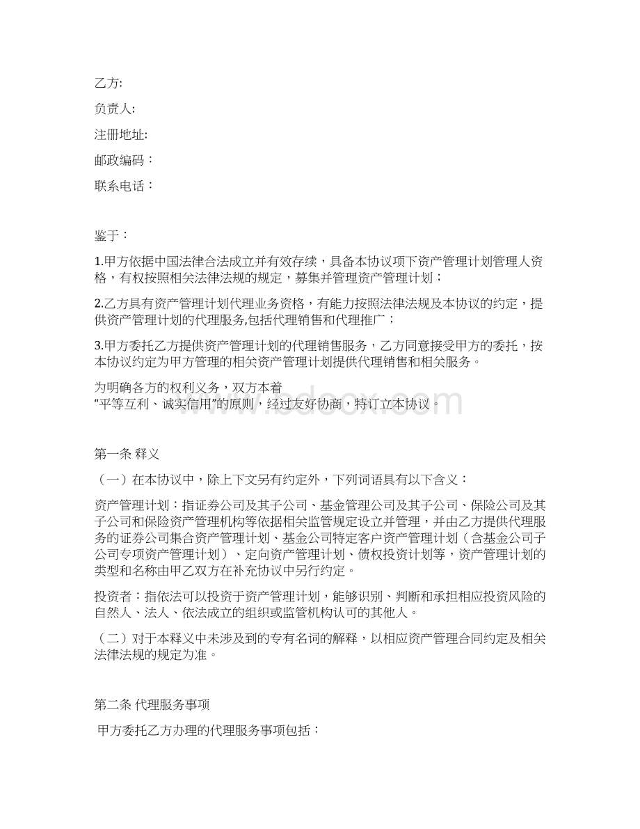 资产管理计划代理协议Word下载.docx_第2页