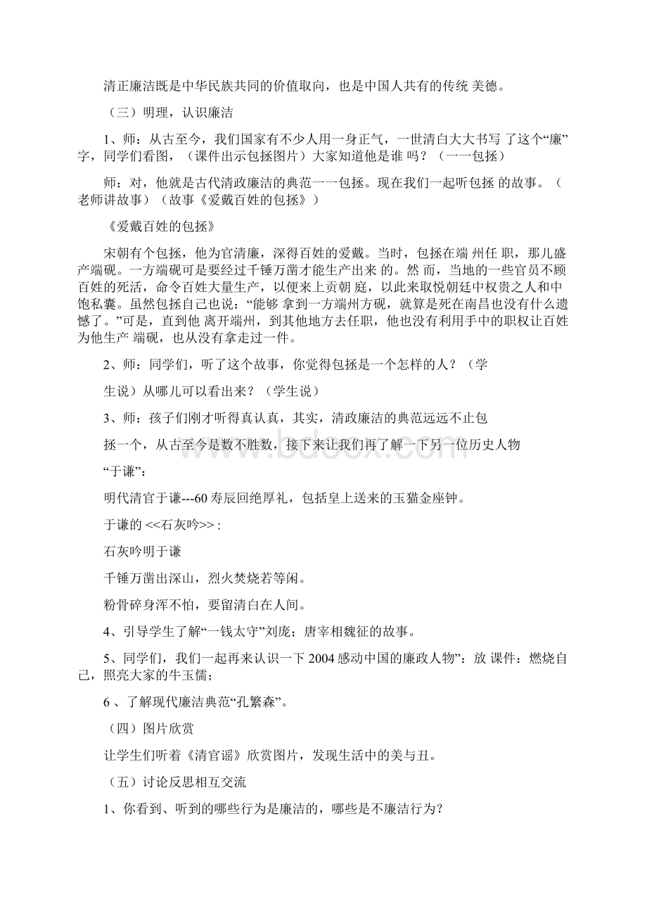 小学生六年级廉洁教育教案.docx_第2页