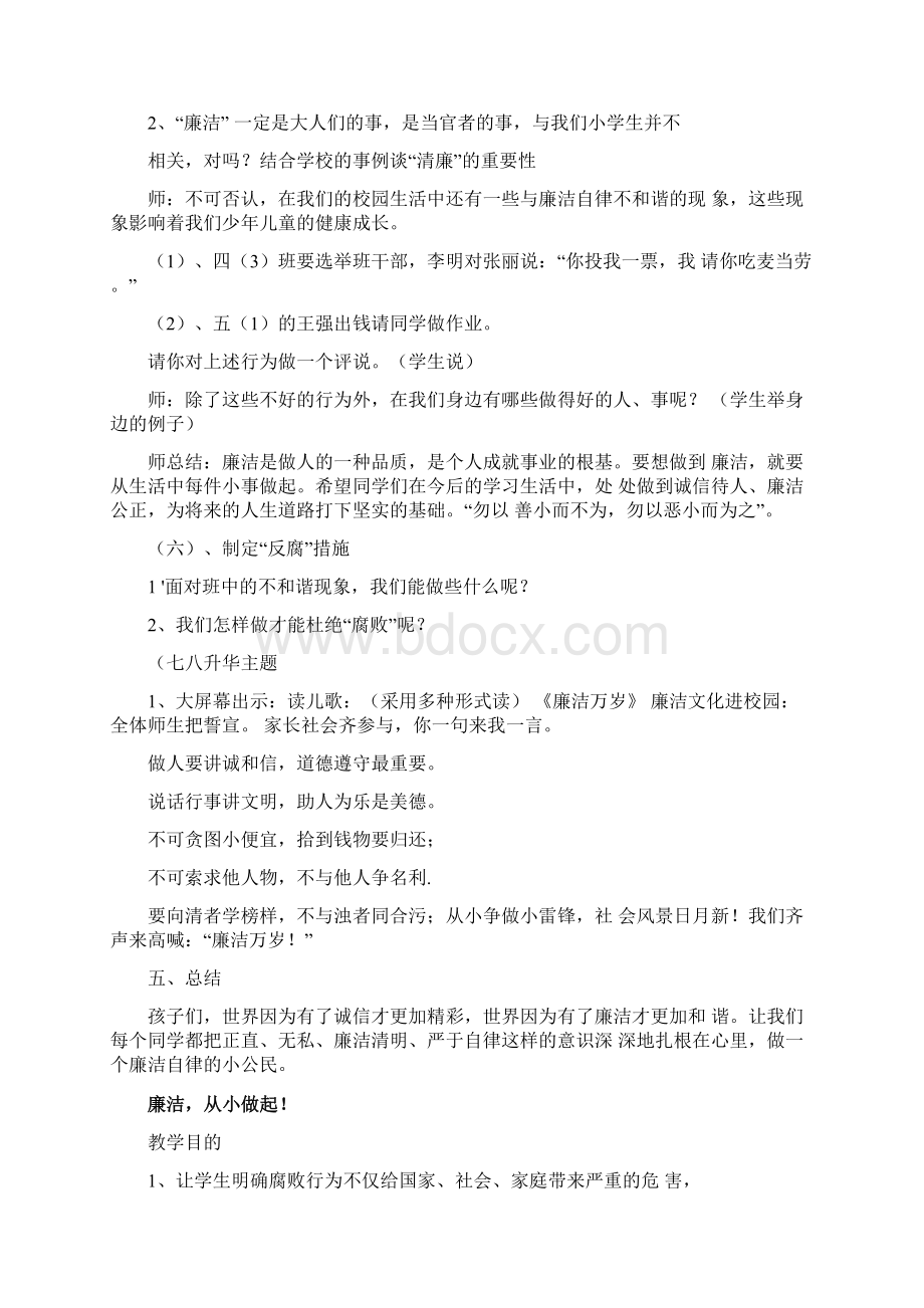 小学生六年级廉洁教育教案.docx_第3页