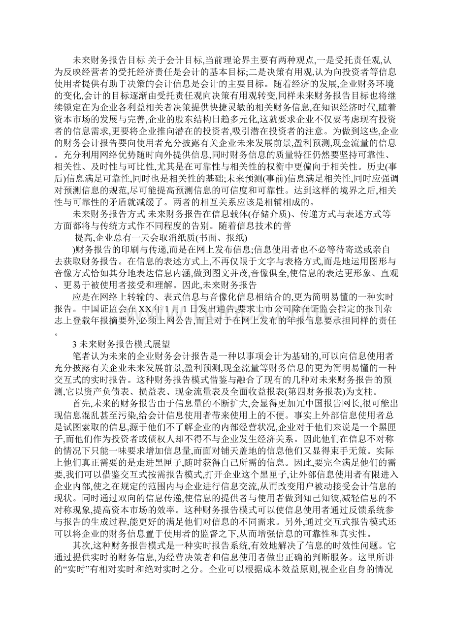 企业财务会计报告.docx_第2页