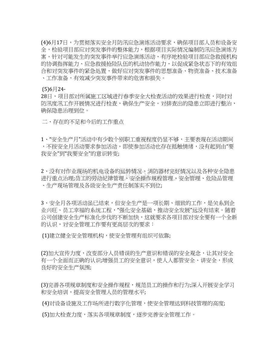 关于安全生产月活动的工作总结6篇.docx_第3页