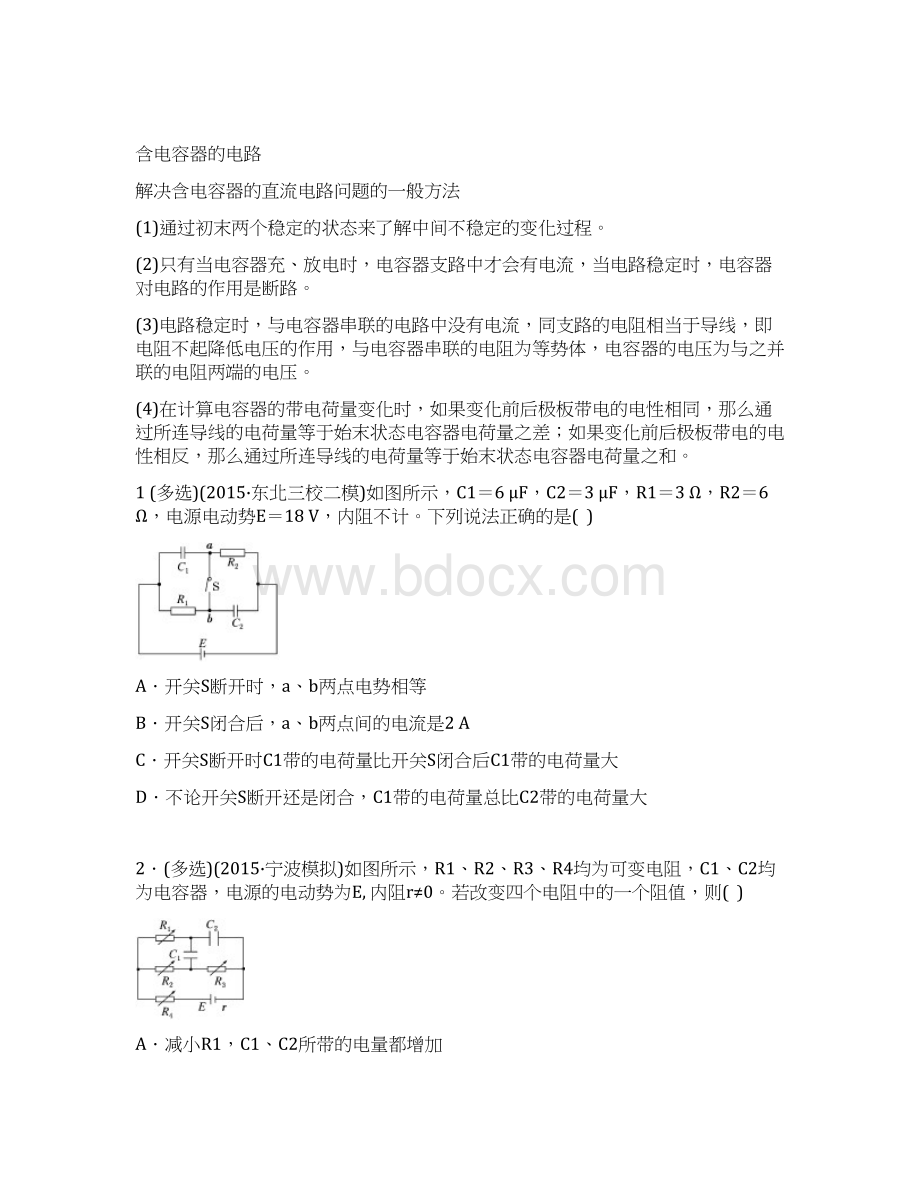 高考物理动态电路分析Word文档格式.docx_第3页