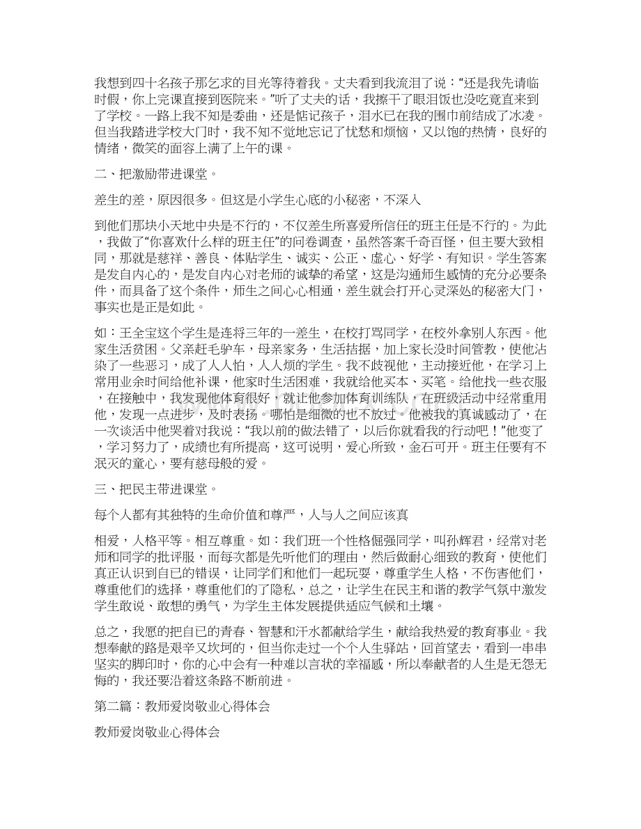 教师爱岗敬业心得体会多篇Word文档格式.docx_第2页