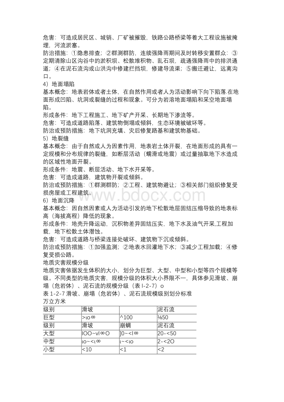 《应急管理干部教育读本》——地质灾害.docx_第2页