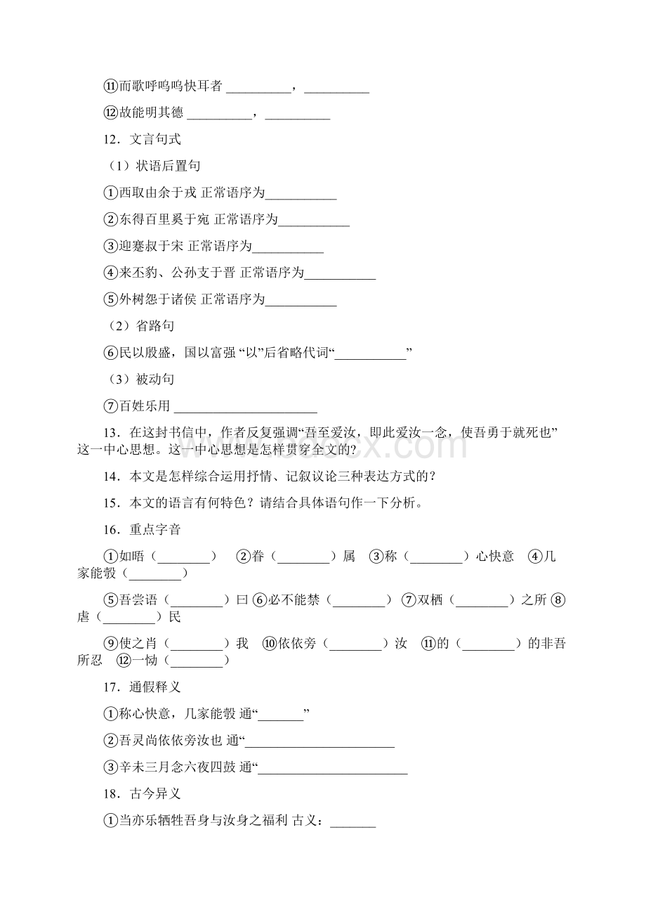 统编版高一必修下册第五单元11谏逐客书Word文件下载.docx_第3页