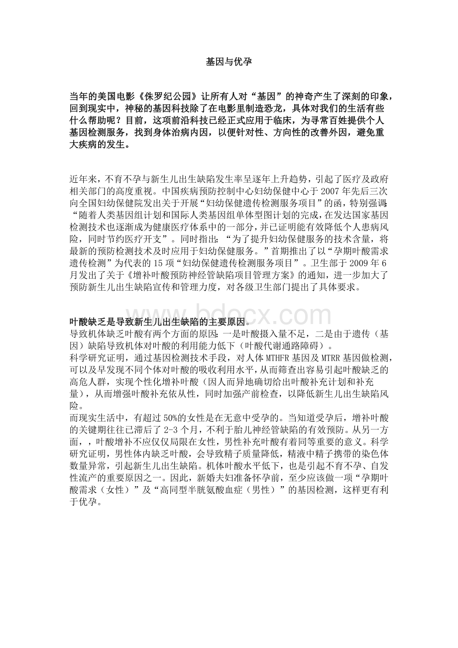 基因检测与叶酸吸收Word文件下载.docx