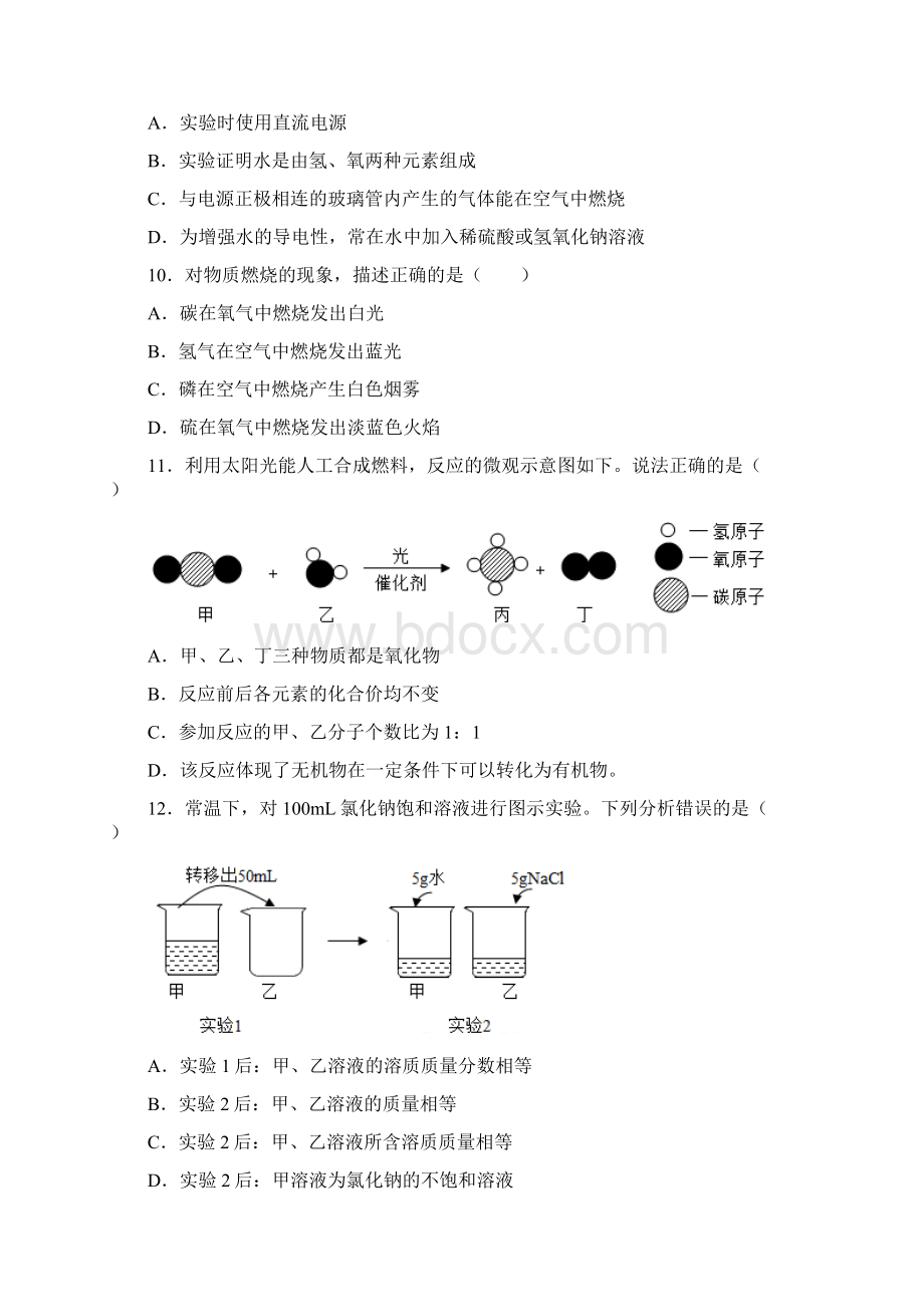 上海市杨浦区学年九年级下学期期中二模化学试题 答案和解析Word文档下载推荐.docx_第3页