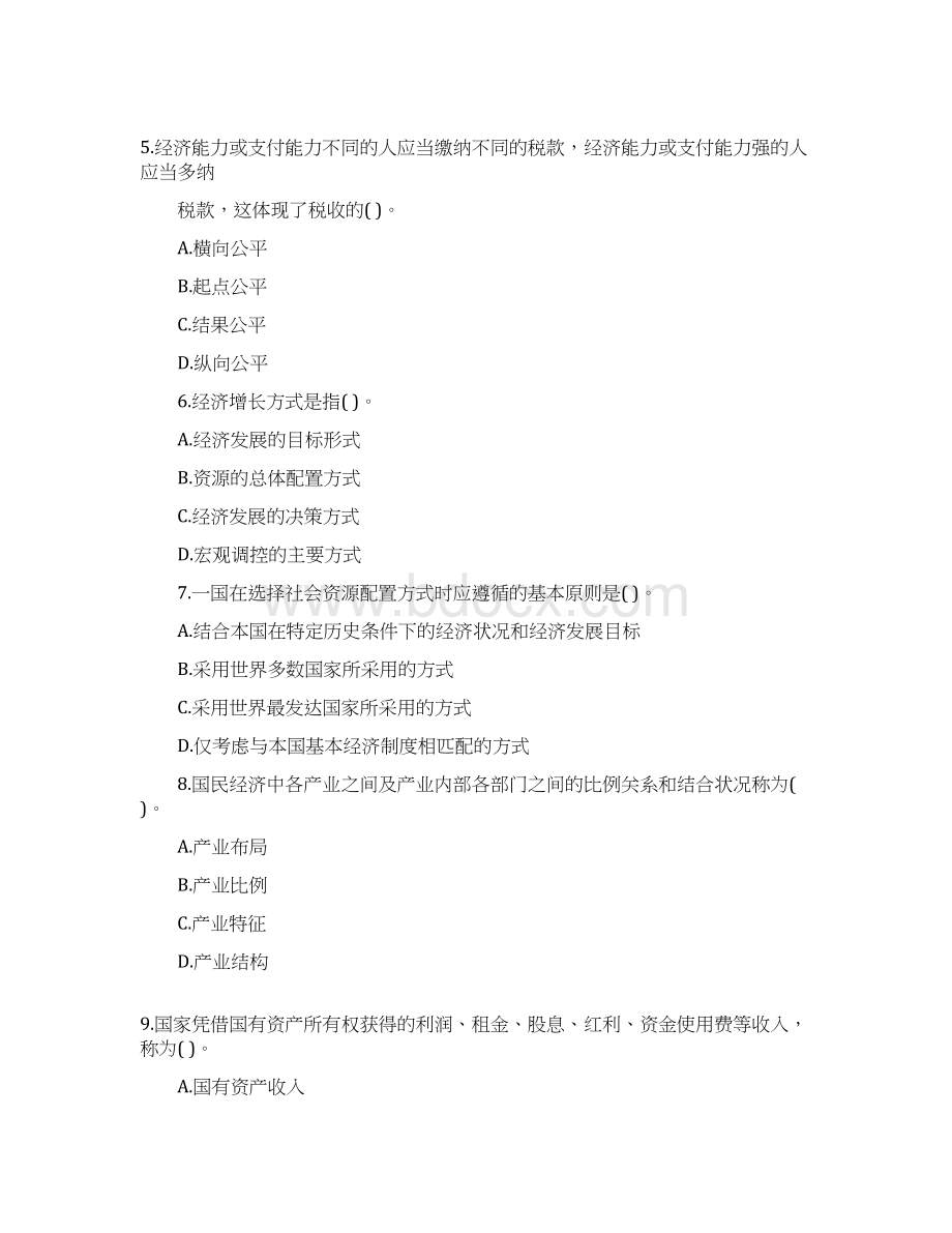 初级经济师考试基础知识预习试题3.docx_第2页