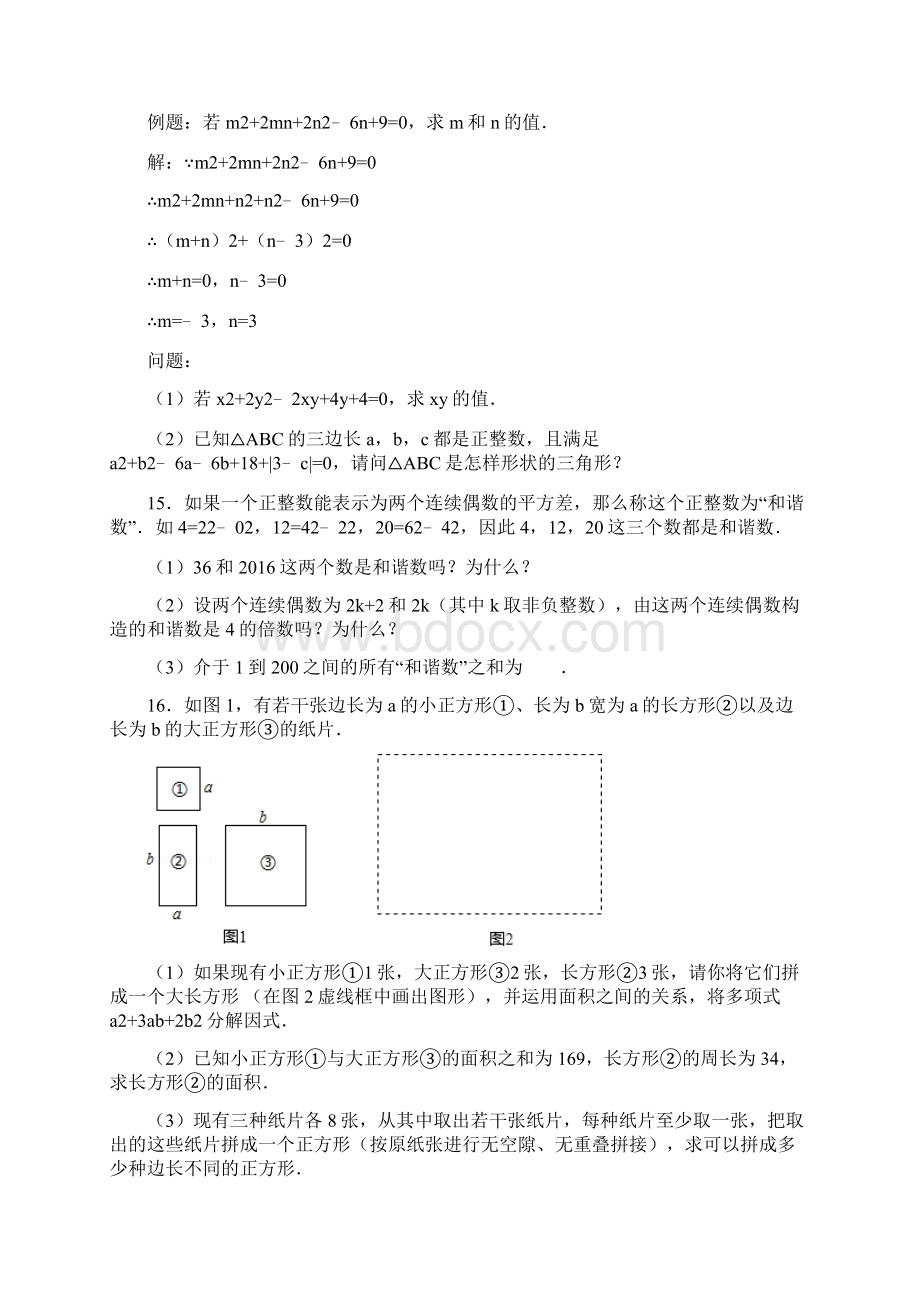 初二因式分解难题2附答案及解析Word格式.docx_第2页