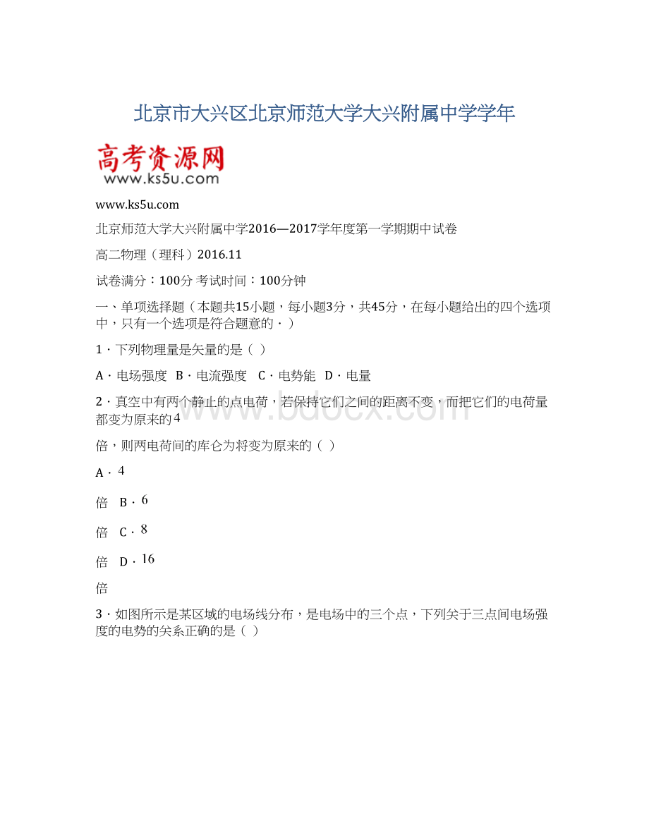 北京市大兴区北京师范大学大兴附属中学学年.docx