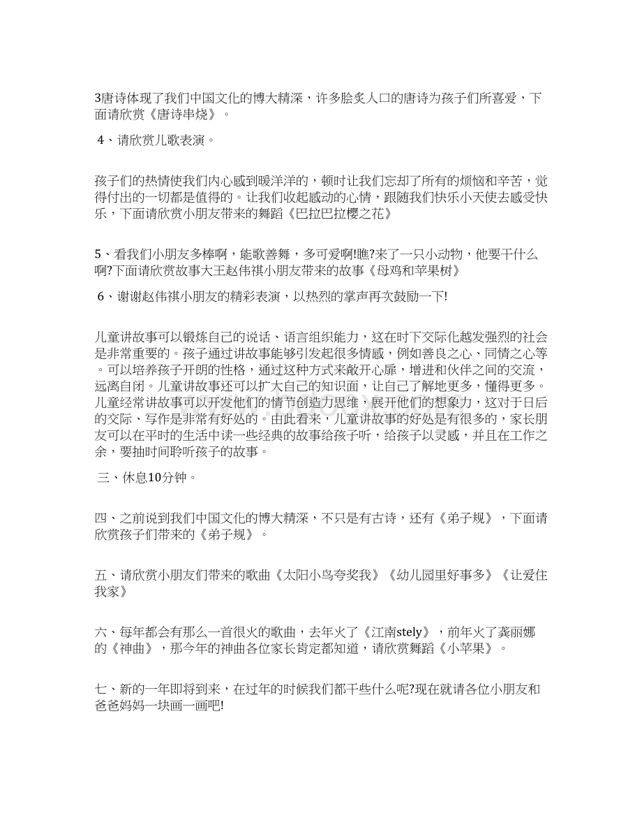 精选幼儿园中小班元旦节目活动策划范文Word格式.docx_第2页