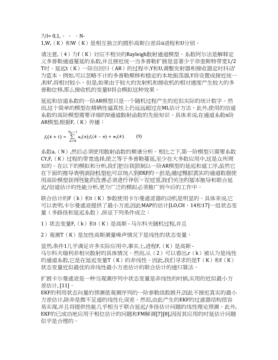 整理基于卡尔曼滤波器的PN码时延和多径的联合估计.docx_第3页