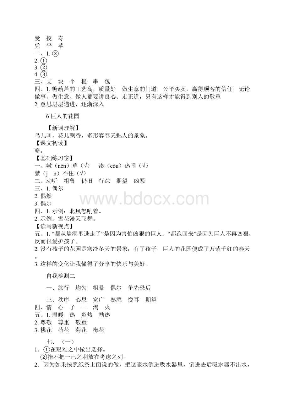 鄂教版语文四年级下册长江作业答案Word下载.docx_第3页