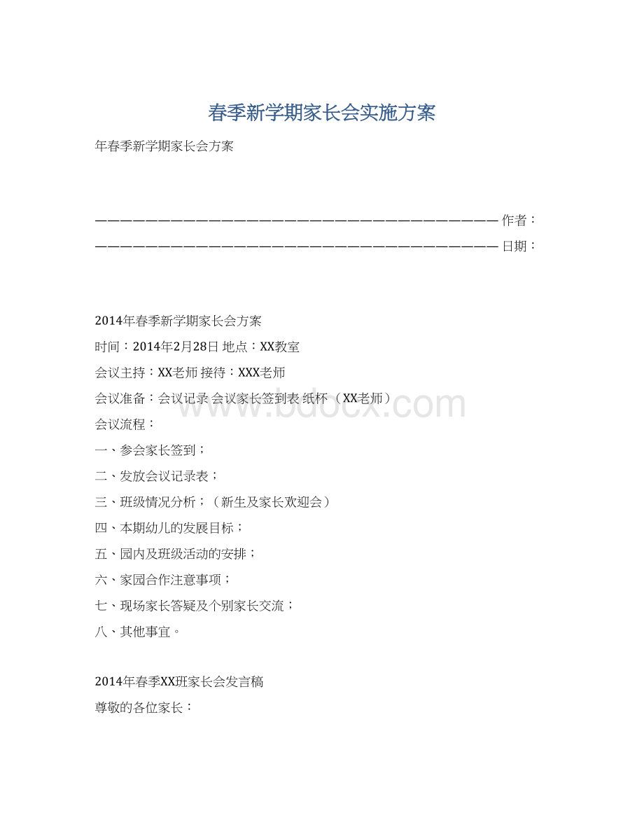 春季新学期家长会实施方案Word格式.docx_第1页