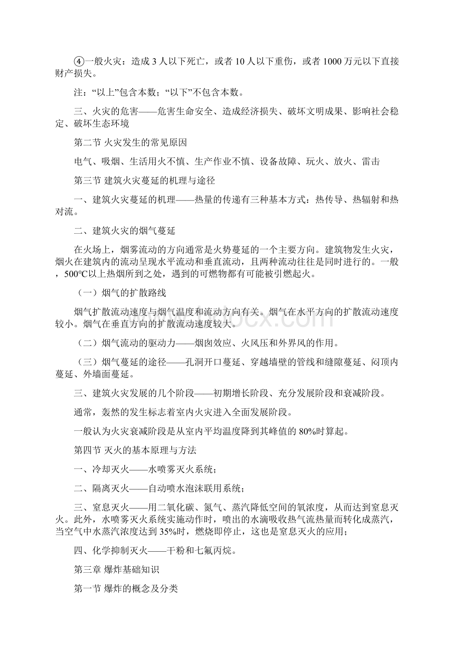 消防安全技术实务串讲笔记.docx_第3页