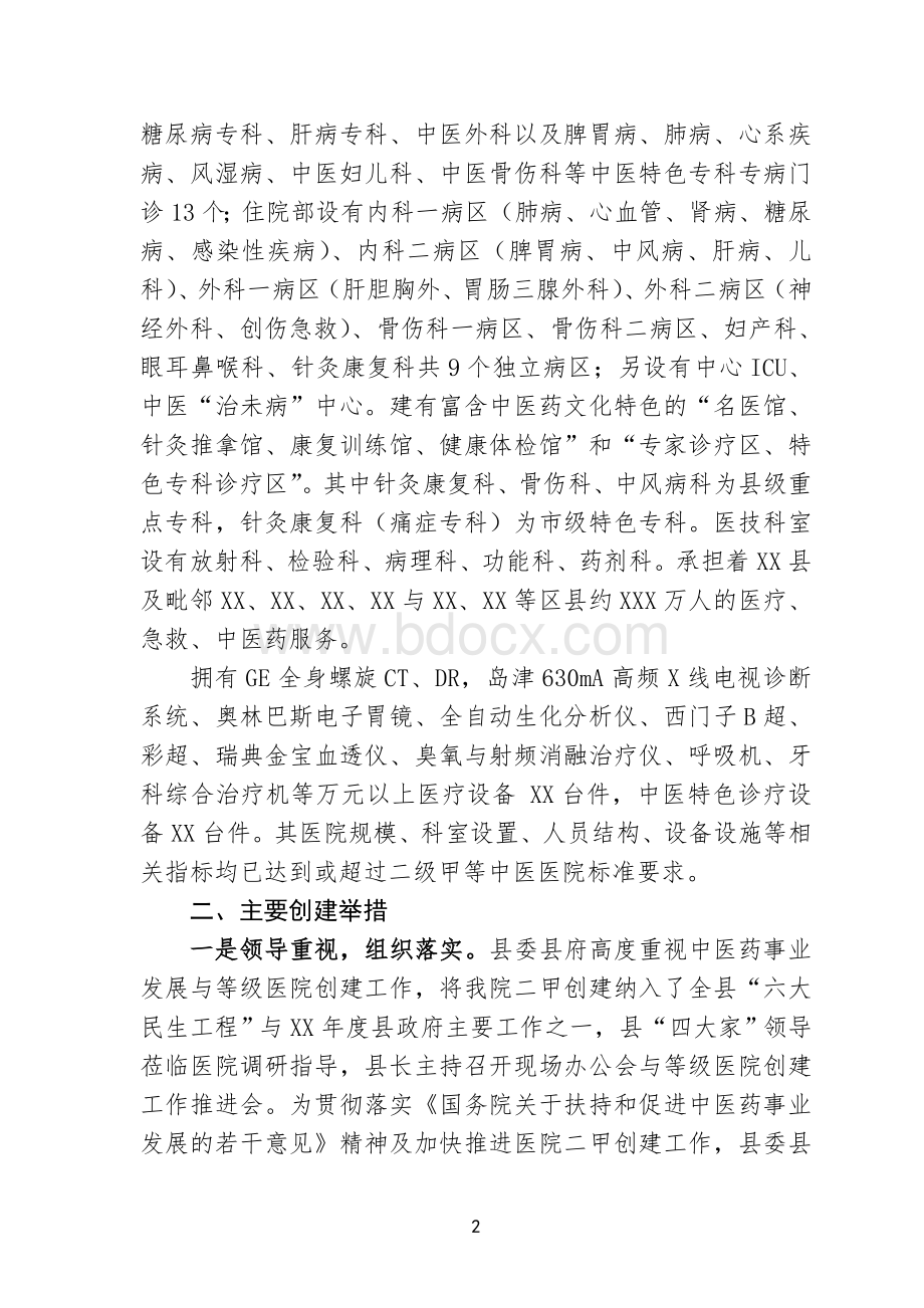 XX县中医院二甲评审汇报材料_精品文档.doc_第2页