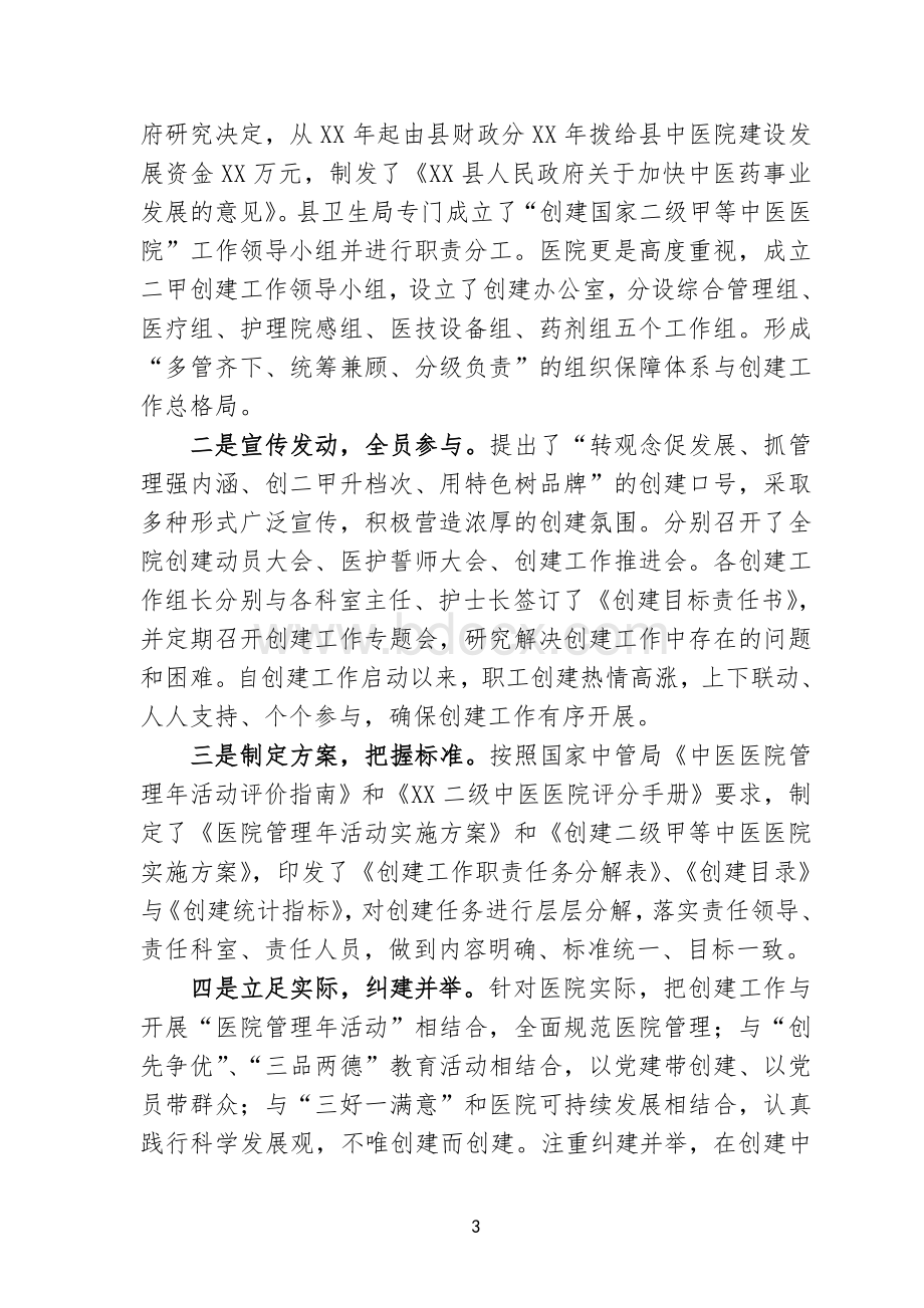 XX县中医院二甲评审汇报材料_精品文档.doc_第3页