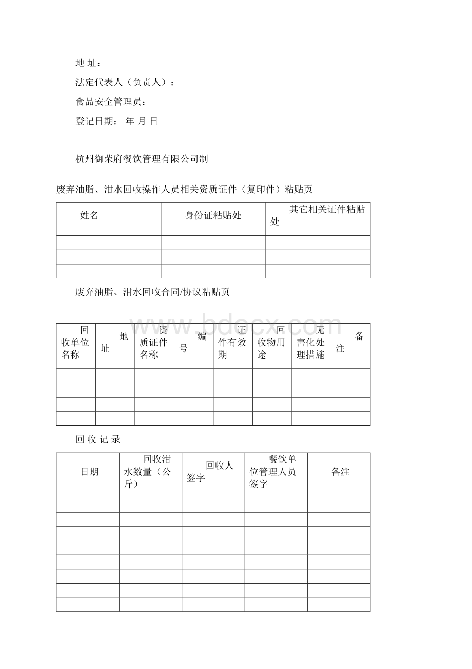 餐饮业食品采购验收索证索票管理台账.docx_第3页