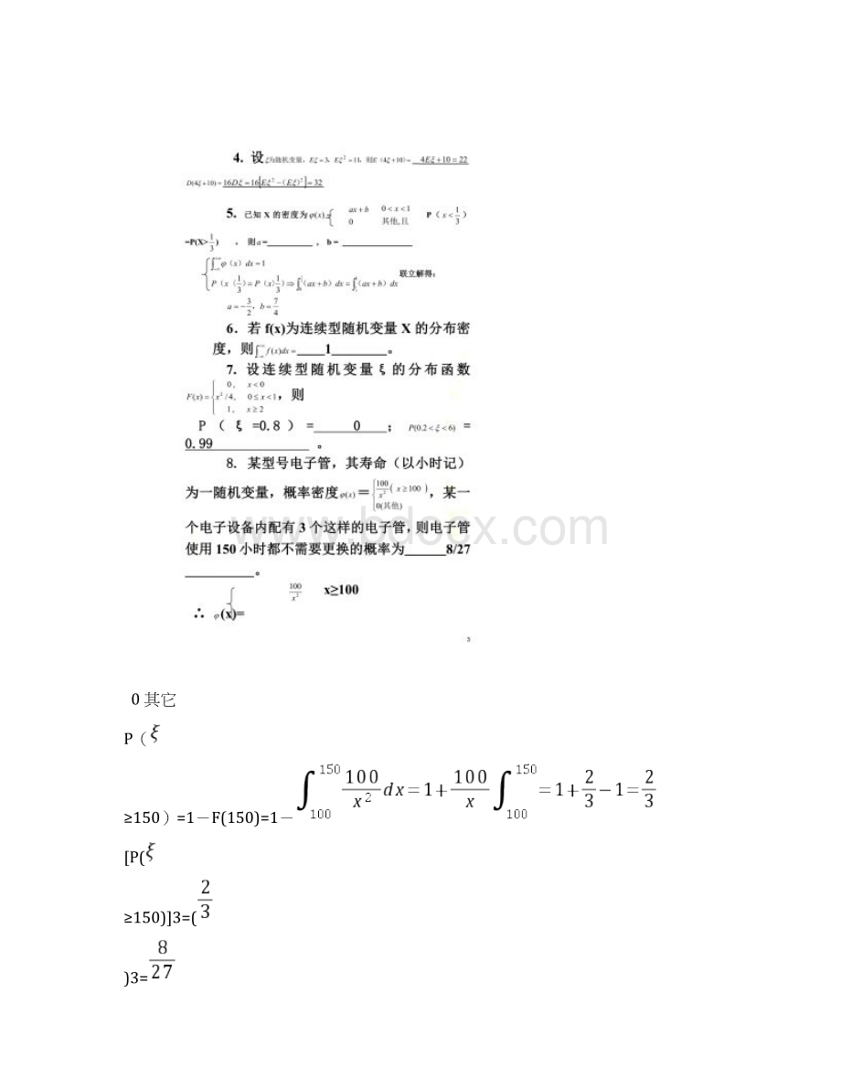 概率论第二章练习答案Word文档格式.docx_第2页