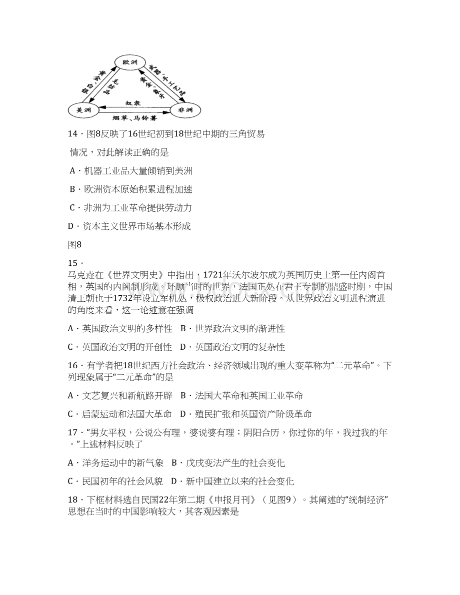 届广东省海珠区等四区高三联考历史试题及答案Word文件下载.docx_第2页