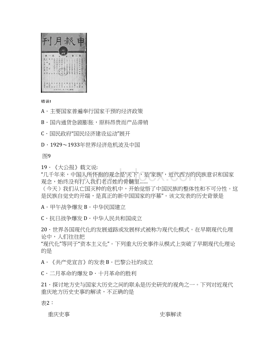 届广东省海珠区等四区高三联考历史试题及答案Word文件下载.docx_第3页