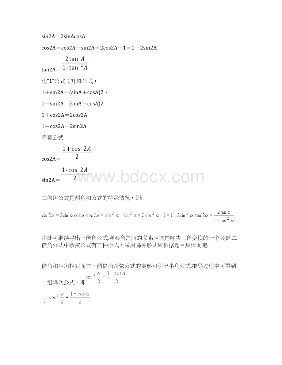 三角函数倍角公式Word格式.docx_第2页