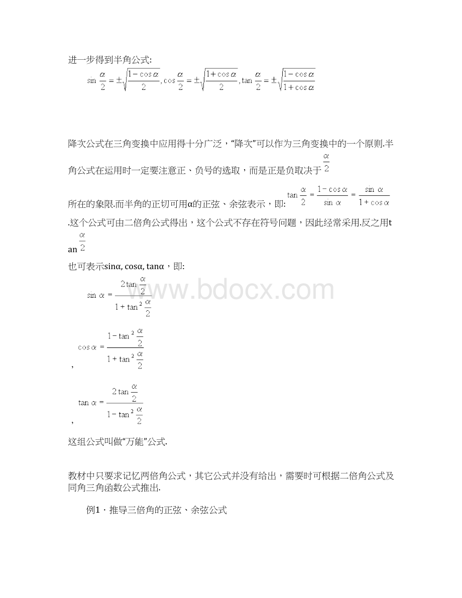 三角函数倍角公式Word格式.docx_第3页