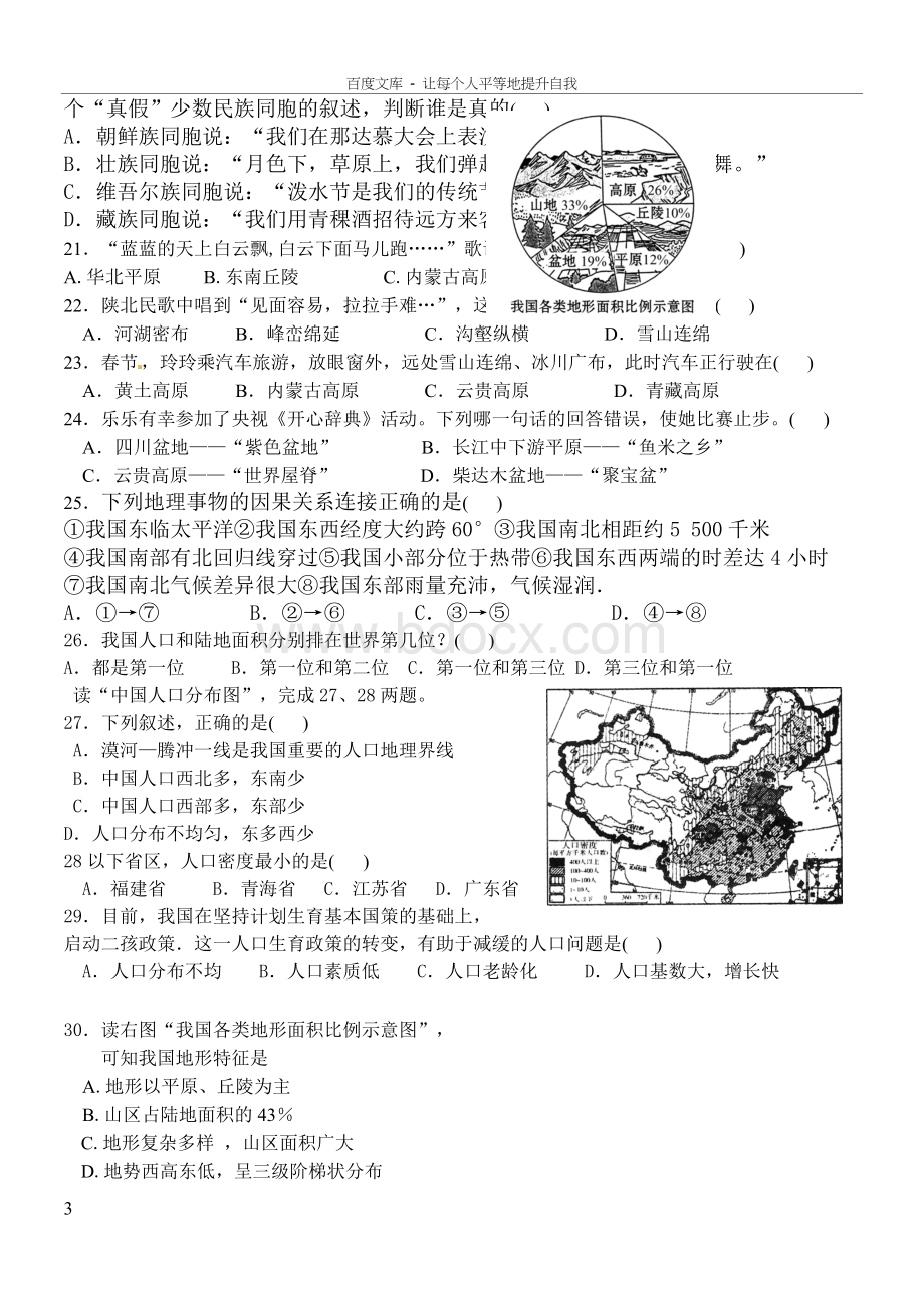 八年级地理上学期第一次月考试卷湘教版含答案Word格式文档下载.doc_第3页