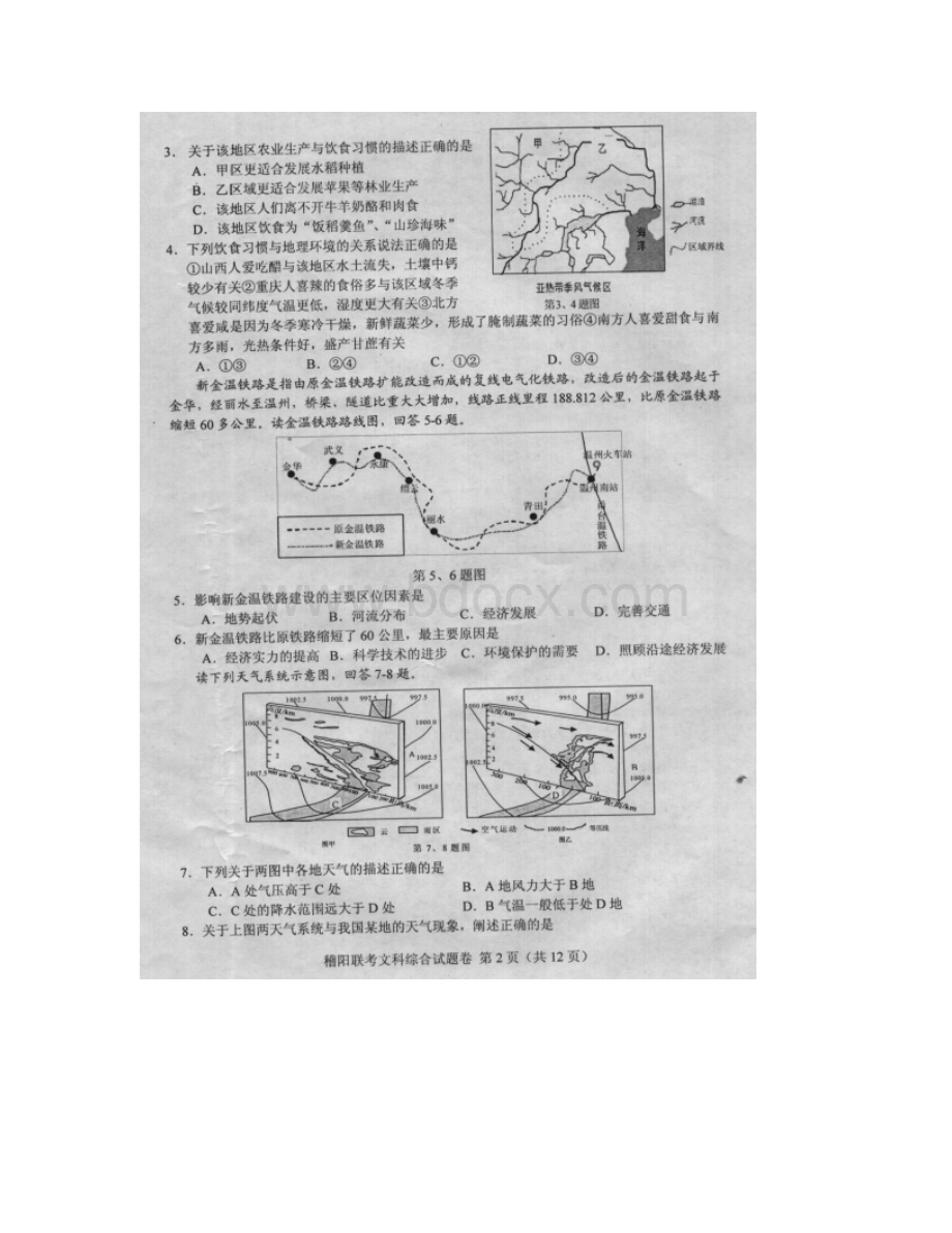 暨阳联考 浙江省绍兴金华暨阳卷届高三下学期联考文科综合试题 扫描版含答案Word文档格式.docx_第3页