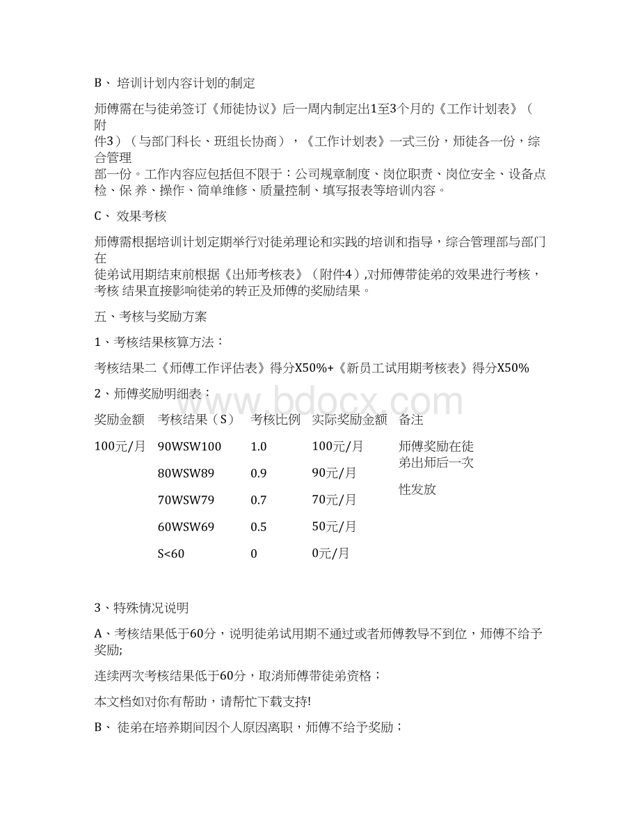 师傅带徒弟实施方案最新最全.docx_第3页