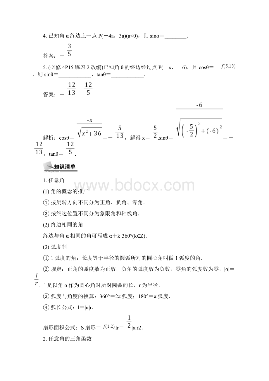 任意角和弧度制及任意角的三角函数教案Word格式.docx_第2页