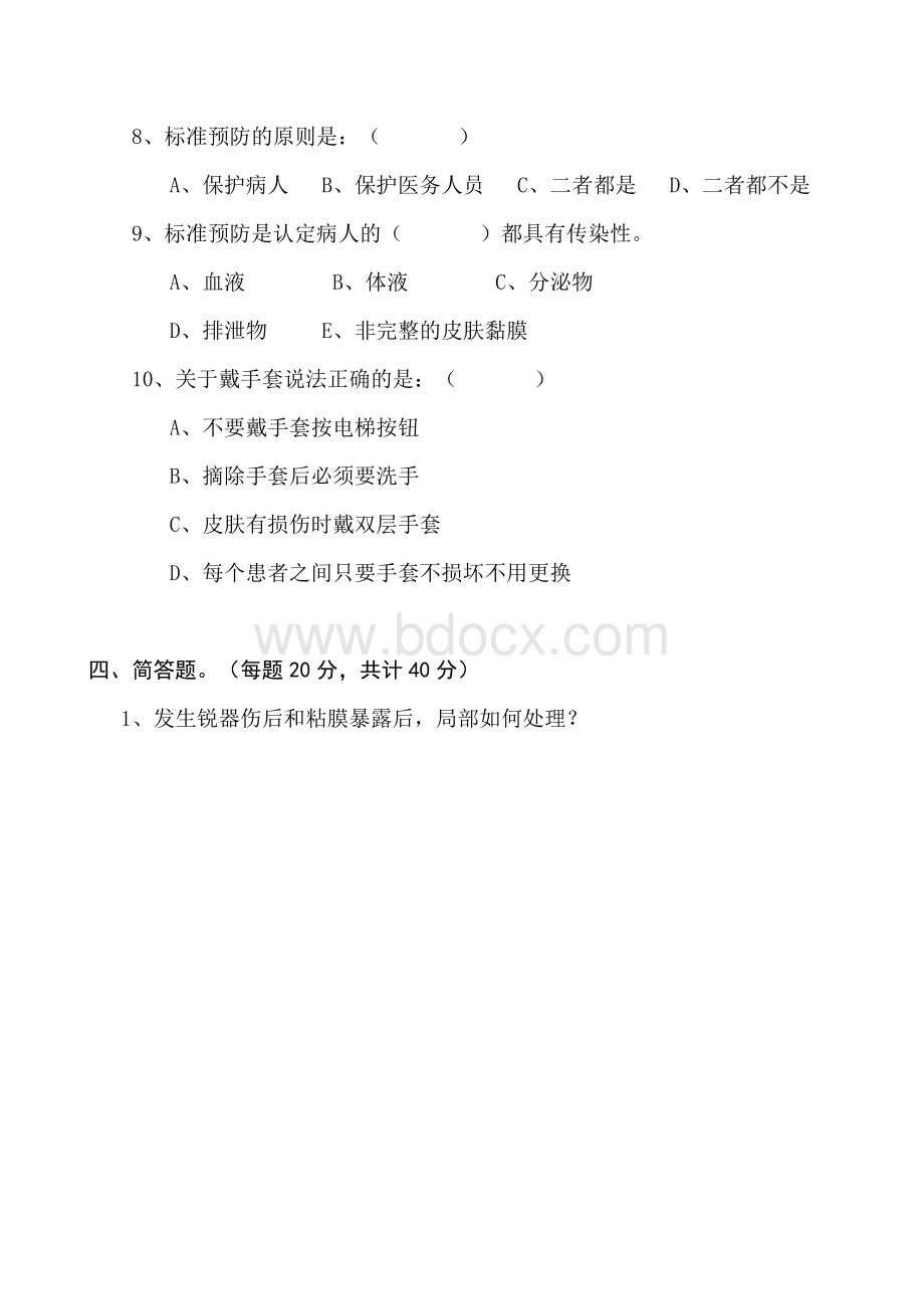 医务人员职业暴露与预防培训考试题_精品文档.docx_第3页