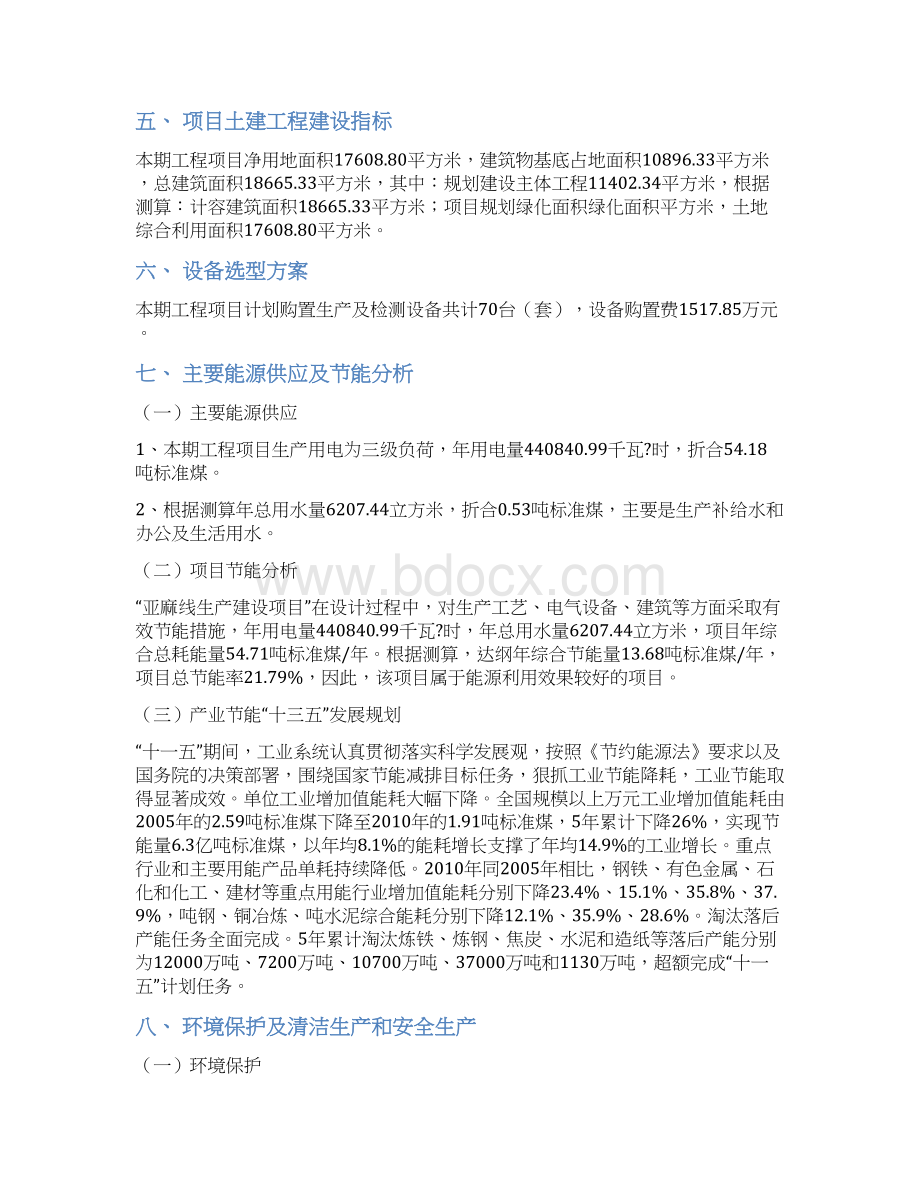 亚麻线项目立项申请报告.docx_第3页