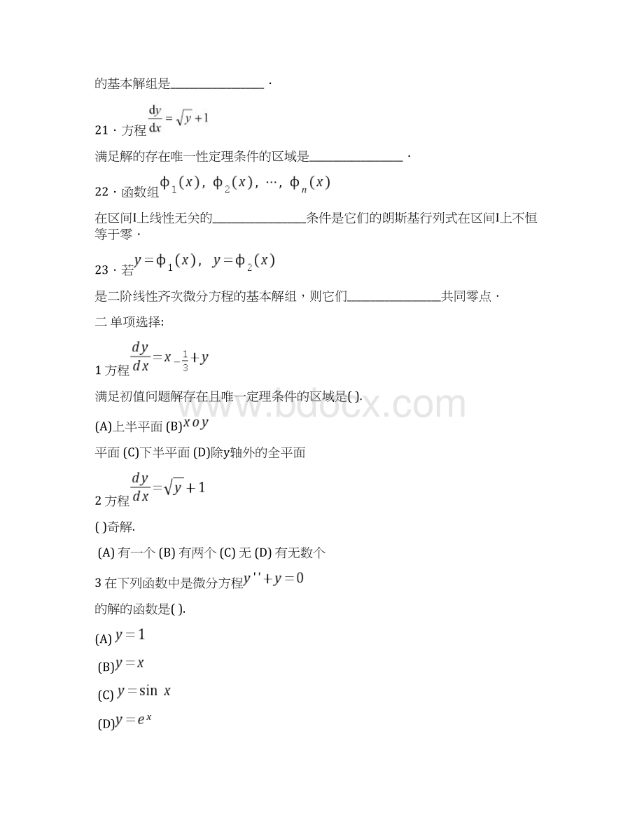 大学数学练习题Word文件下载.docx_第3页