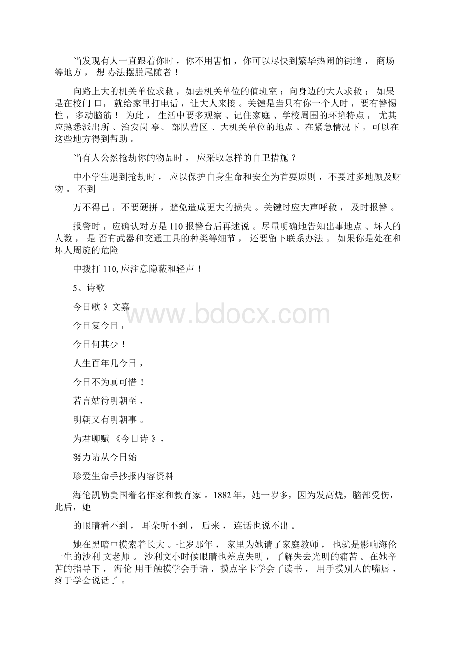 珍爱生命手抄报内容资料全.docx_第2页