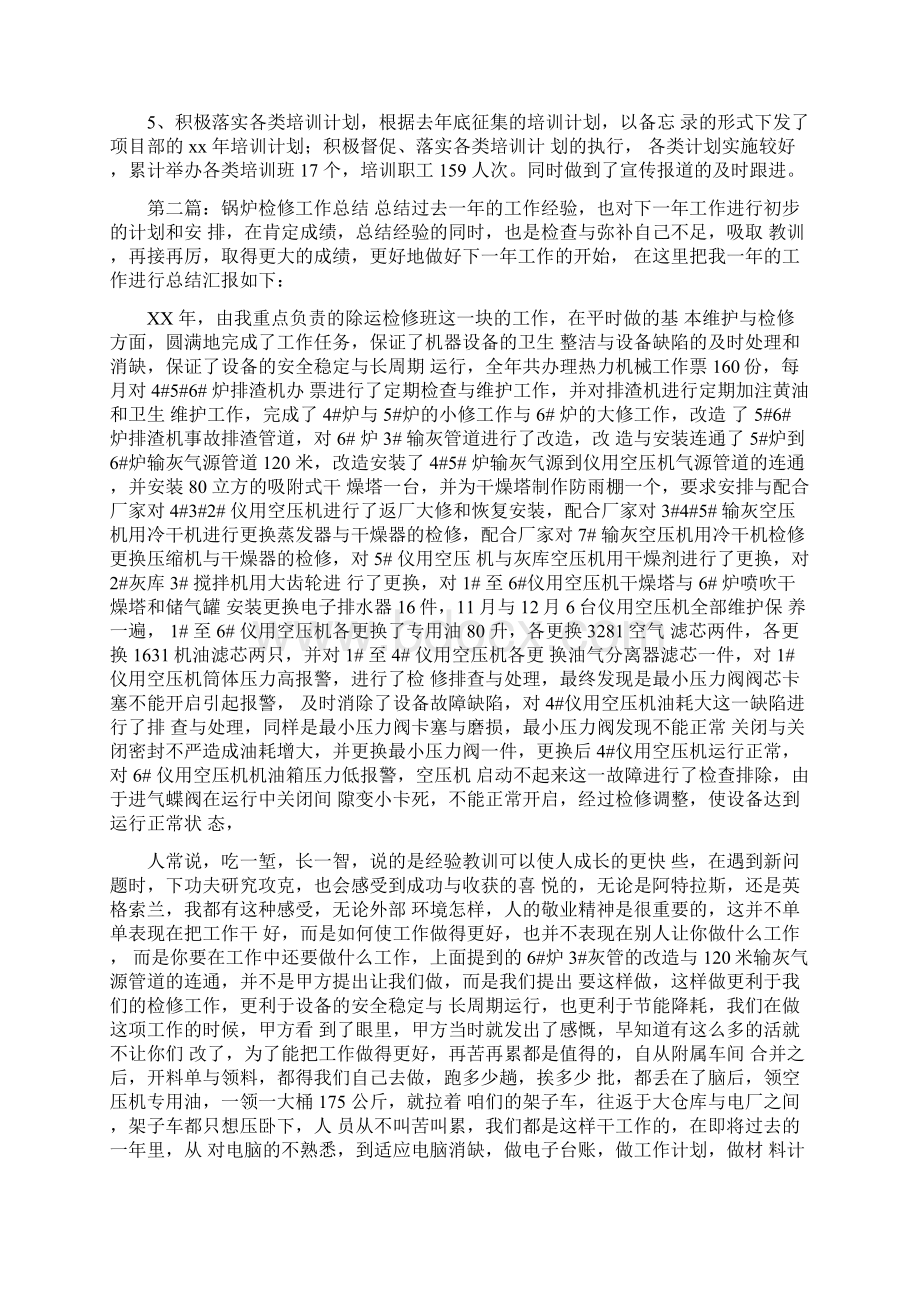 锅炉检修工作总结多篇范文.docx_第2页