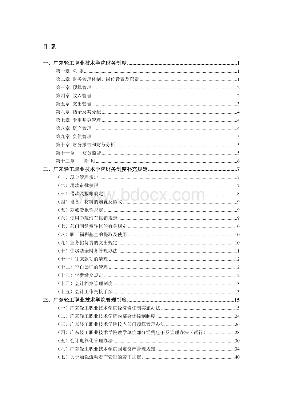 广东轻工职业技术学院财务制度汇编前言Word下载.doc_第2页