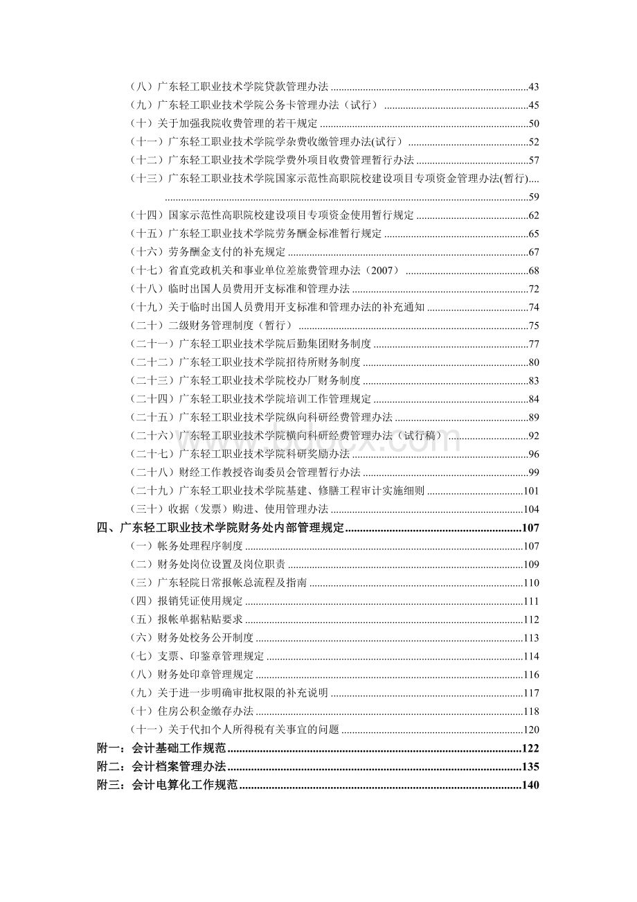 广东轻工职业技术学院财务制度汇编前言.doc_第3页