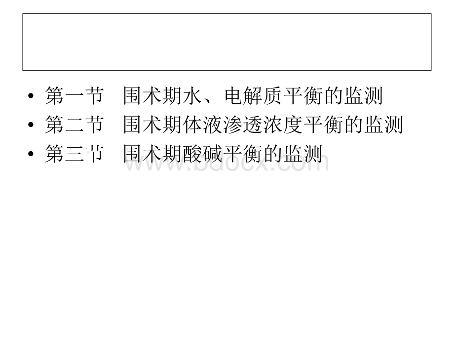 围术期体液平衡.ppt_第2页