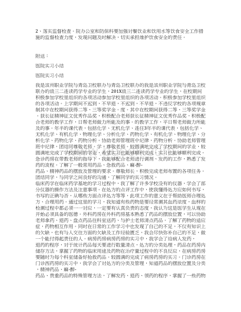 医院安全维稳应急预案文档格式.docx_第3页