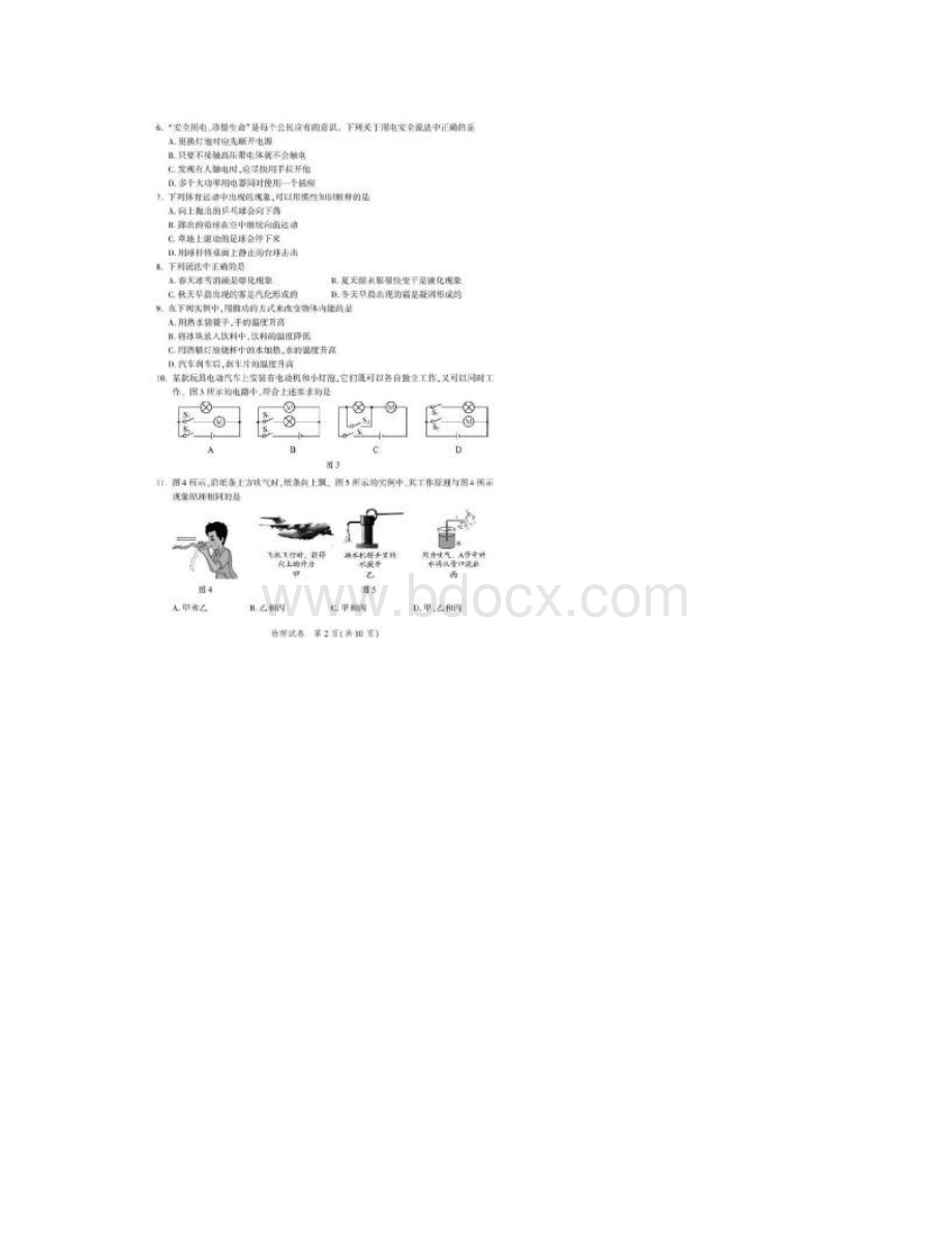 北京市平谷区九年级中考物理二模试题卷附答案解析.docx_第2页