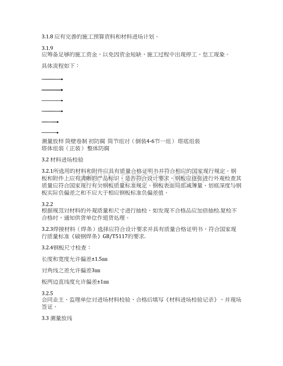 正倒结合脱硫塔制作安装施工方案正倒结合.docx_第3页