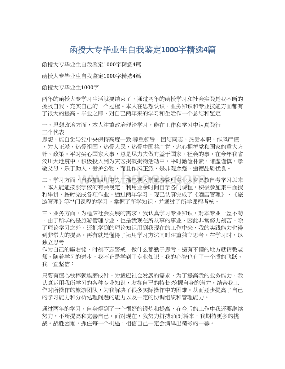 函授大专毕业生自我鉴定1000字精选4篇Word下载.docx_第1页