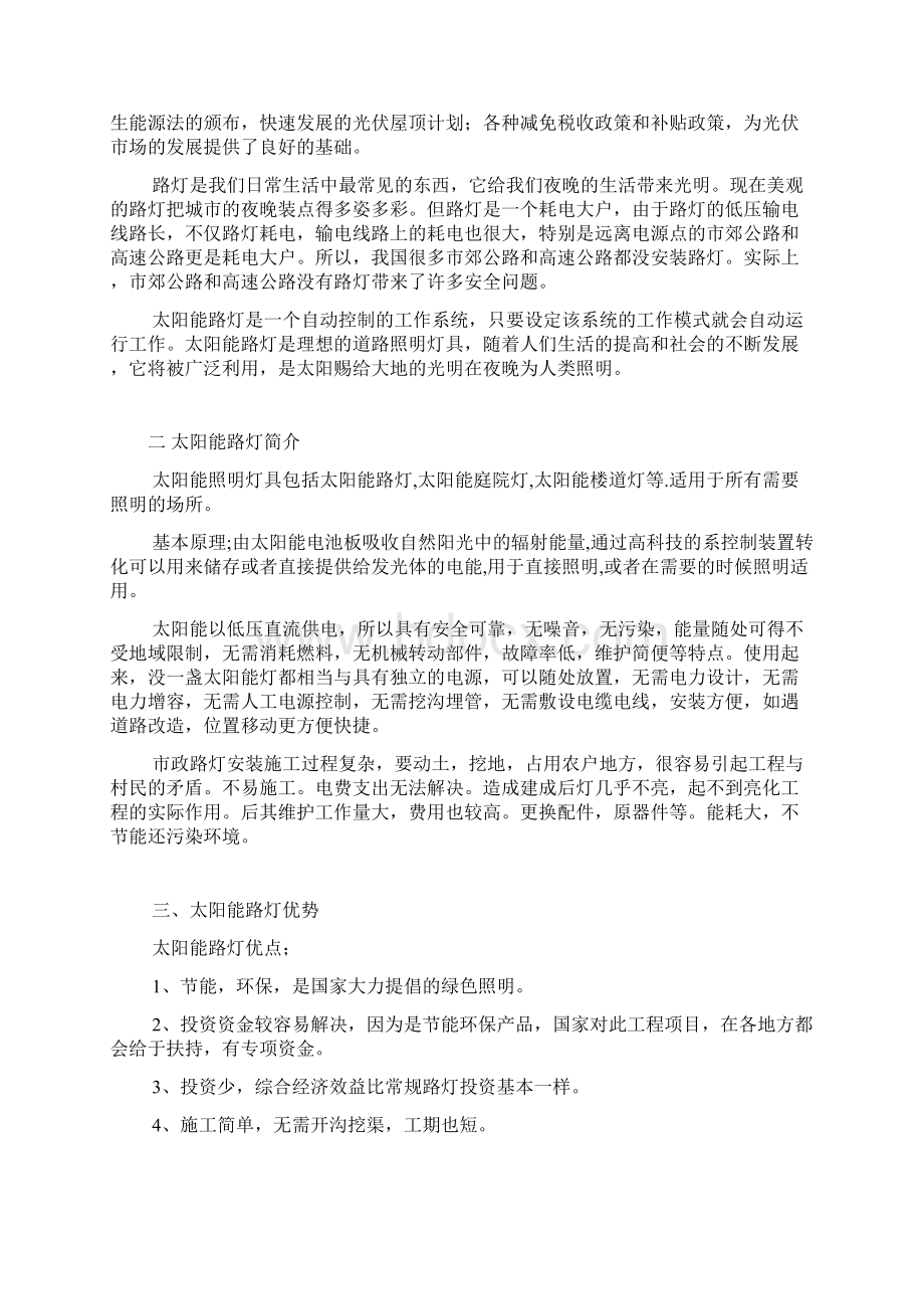 LED路灯的可行性报告文档格式.docx_第2页