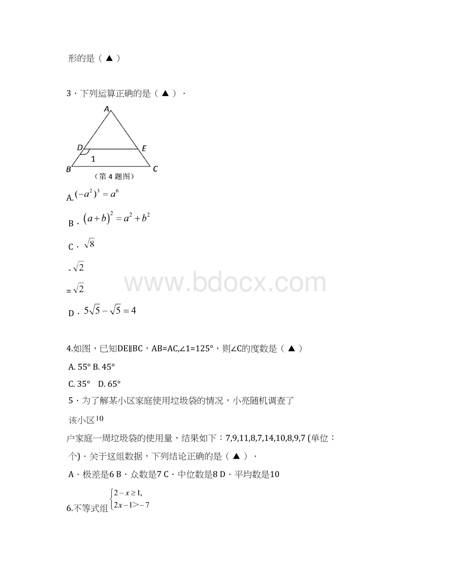 辽宁省盘锦市届九年级中考模拟考试四数学试题及答案.docx_第2页